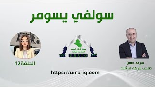 برنامج سوالف سومر img
