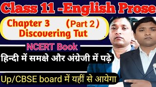 Class 11 English Chapter 3 Discovering Tut (Part 2)हिन्दी में CBSE/Up Board के लिए Ncert books