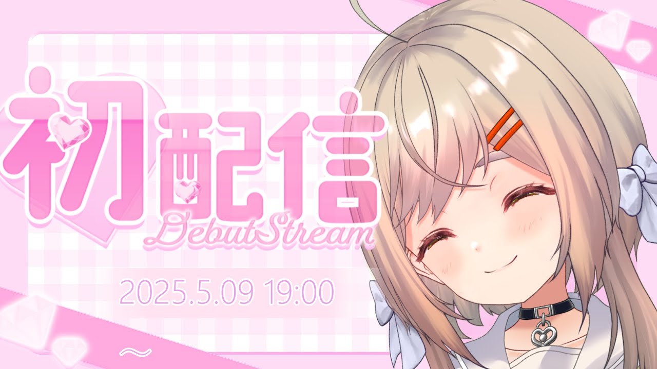 【初配信】はじめまして、月理ひなこと申します！🌙🐣【新人VTuber】