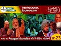 भारत का Propoganda Journalism और बिचौलिया आंदोलन! Games of Fake Narrative -23