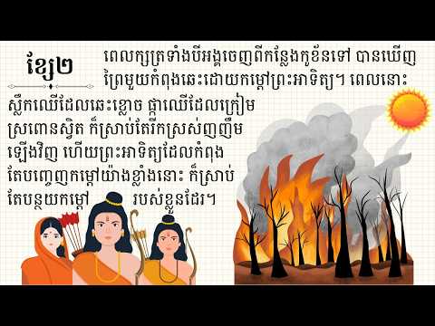 រឿងរាមកេរ្តិ៍ ខ្សែ២