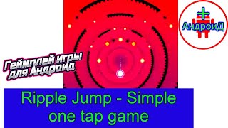 Ripple Jump Simple one tap game Android - геймплей игры Ripple Jump Simple one tap game 🅰🅽🅳🆁🅾🅸🅳🅿🅻🆄🆂👹 screenshot 1