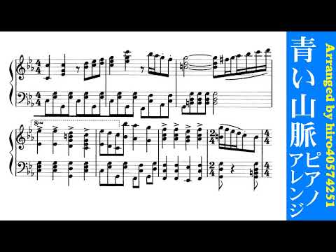 青い山脈 ピアノアレンジ 楽譜付き 服部良一作曲 Youtube