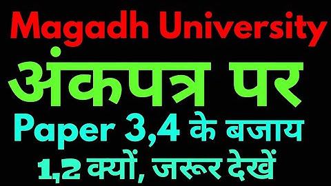 जानें आखिर क्यों magadh University part 2 Result के अंकपत्र पर Paper 3,4 के बजाय 1,2 लिखा है।।