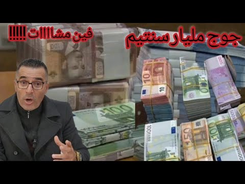 الحلقة  قصة بوليسية جوج مليار سنتيم فين مشات وجريمة قتل غامضة