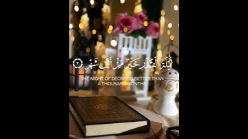 سورة القدر #قران_كريم #المصحف #اكسبلور