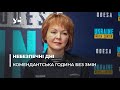 Війна, мобілізація, комендантська година: брифінг Наталії Гуменюк