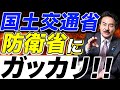 【南西諸島防衛】危機感がない!?国土交通省と防衛省に愕然!今我々がやるべきこと!