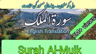 Surah Mulk, Surah Mulk translation, Surah Mulk beautiful voice, best Quran translation, Tilawat.