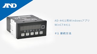 [Japanese] #1 Easy connection | Windows application for AD-4411: WinCT4411 screenshot 1