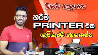 How to find The Best Printer | Laser vs Inkjet Printer | Printer for Home Use In Sri Lanka