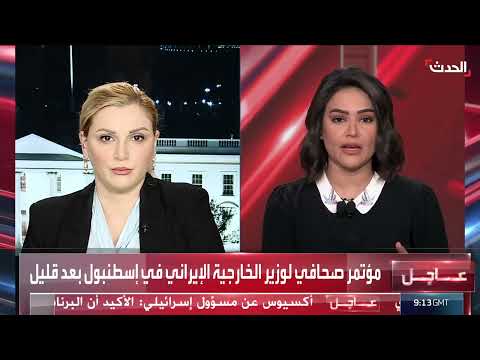 تأهب أمريكي للرد على إيران: مراسلة الحدث
