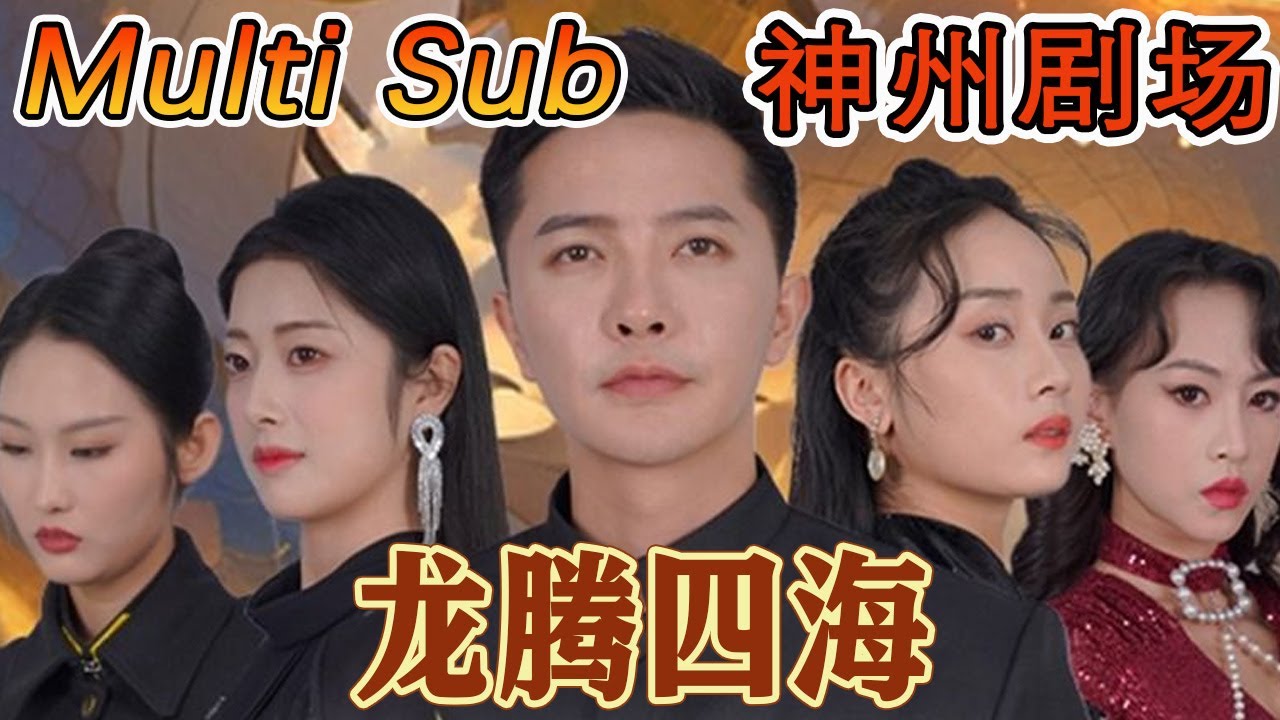 龙腾四海：都市逆袭与热血重生