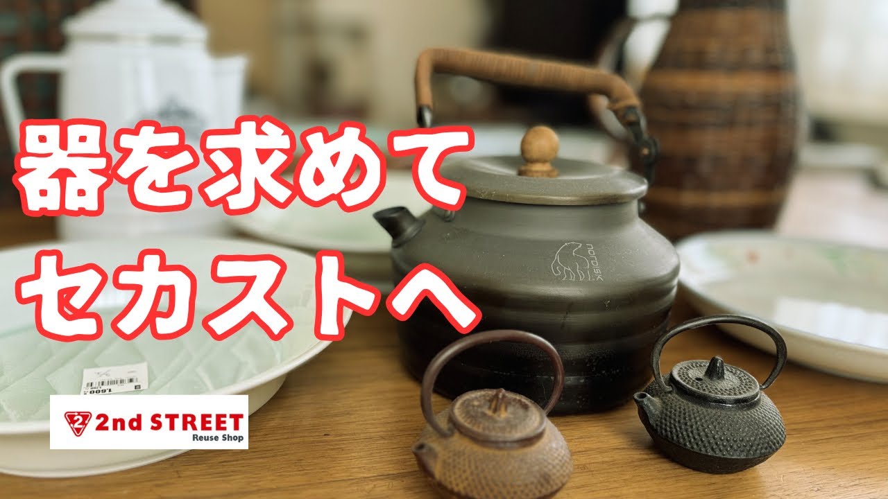 【購入品紹介】貴重なビンテージ品も！食器探しでリサイクルショップへ【vlog】