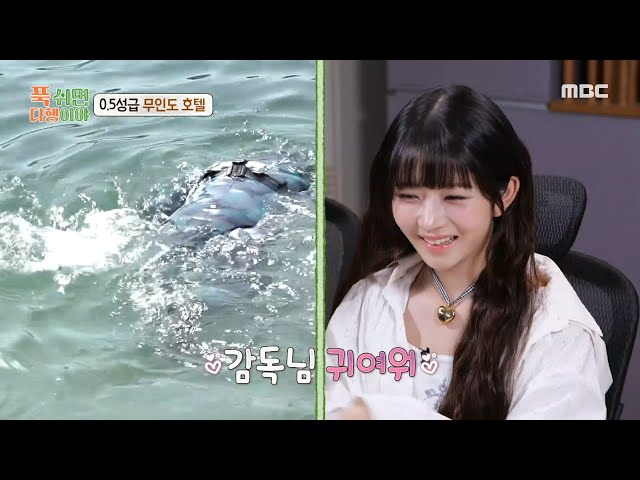 [푹 쉬면 다행이야] 진주 가물치 박항서?! 물질이 아니라 반신욕 하는 박항서🤣, MBC 240513 방송 class=