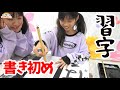 新春☆書き初めに挑戦！うまく書けない・・冬休みの宿題★にゃーにゃちゃんねるnya-nya channel