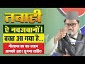 Naujawan tabaahi ke raaste par by shaikh abdul gaffar salafi