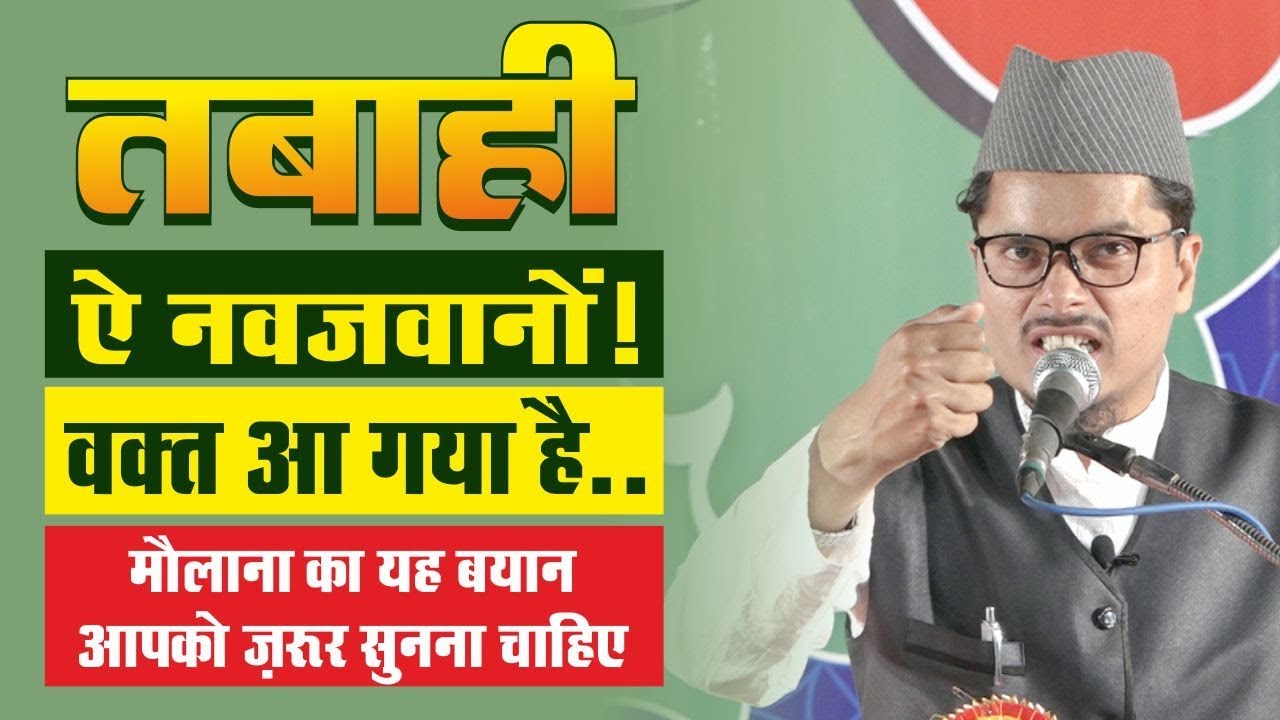 Naujawan Tabaahi Ke Raaste Par by Shaikh Abdul Gaffar Salafi