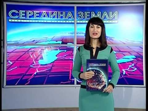 Середина земли 22.09.16