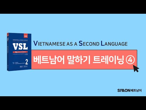 [<strong>VSL</strong> 말하기 트레이닝4] 베트남어로 &amp;#39;하노이에 두 번 가봤어요&amp;#39;라는 표현은 어떻게 할까? 🙋‍♀️ | <strong>VSL</strong> | 베트남어 말하기 연습