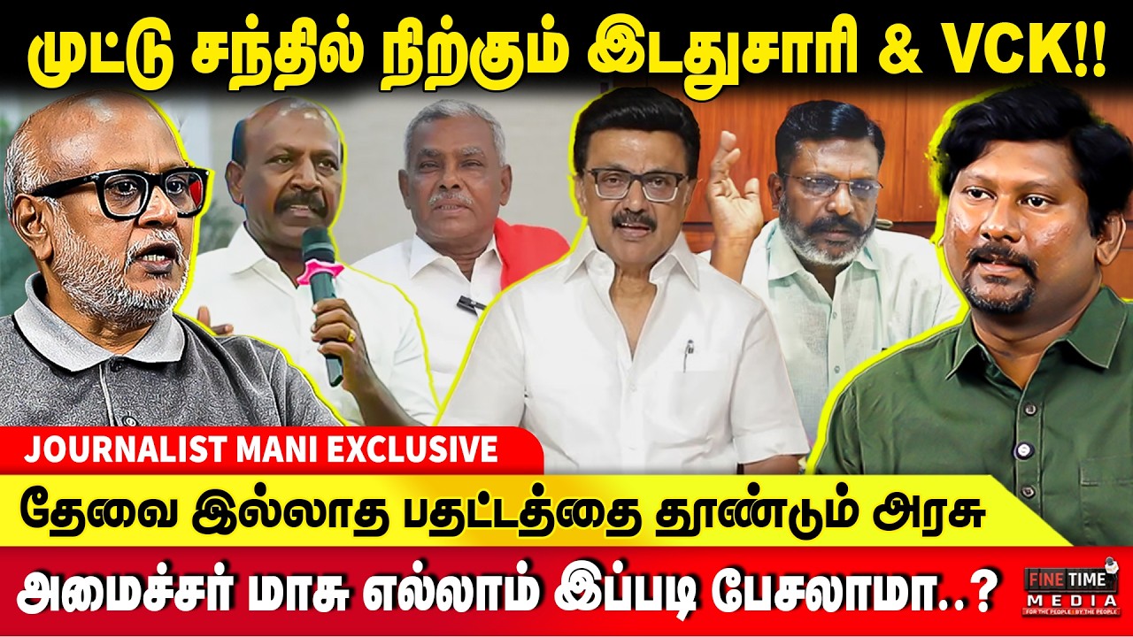 தமிழக அரசு அறிவிச்ச GAS மானியம் என்ன ஆச்சு ?  - JOURNALIST MANI | DMK | MK STALIN