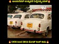 Ambassador Car Manufacturing Stop Amazing Car #shorts #viral #youtubeshorts