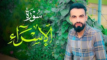 مقطع من سورة الإسراء | عبدالوهاب محمد الكردي #abdulwahab2m #abdulwahabalkurdi #عبدالوهاب_الکردي
