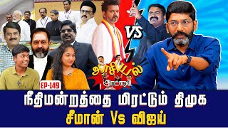 Download Lagu பிஜேபிக்கு வெள்ளைக்கொடி காட்டும் திமுக. அஞ்சுகிறதா திமுக ? | Savukku Shankar MP3 Download Lagu பிஜேபிக்கு வெள்ளைக்கொடி காட்டும் திமுக. அஞ்சுகிறதா திமுக ? | Savukku Shankar MP3