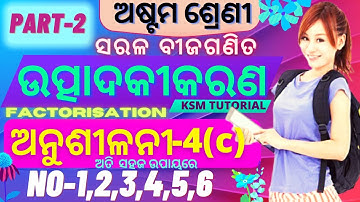 anusilani 4c 8th class maths 4th chapter class 8 math anusilani 4c class 8 math 4c number1,2,3,4,5,6