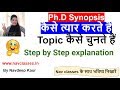 Ph.D Synopsis कैसे त्यार करते हैं Topic कैसे चुनते हैं  | By Navdeep Kaur