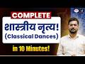 All Classical Dances Covered in 10 Minutes | Kathak to Kathakali | UPSC Prelims | Drishti IAS