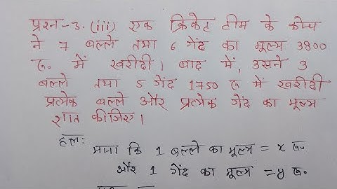 Class 10 Maths Exercise 3.3 Question Number 3 (iii) in Hindi  @shravanstudy