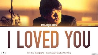 Kim Hyun Shik (김현식) - I loved you (사랑했어요) Lyrics [Color Coded Han/Rom/Eng]