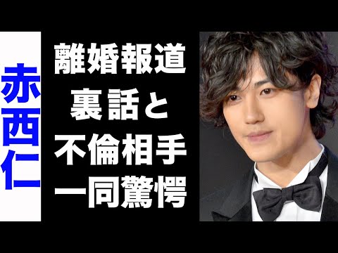 【驚愕】赤西仁と黒木メイサがクリスマスに離婚発表した真の理由...裏話がヤバい...！不倫相手の正体に驚きを隠せない...！