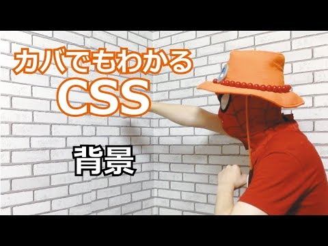 CSS #13 背景を装飾してみよう