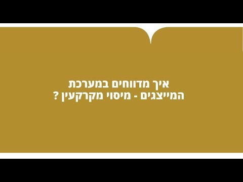 וִידֵאוֹ: מהי הצהרת גילוי מקרקעין?