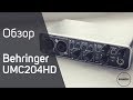 Behringer UMC204HD Обзор