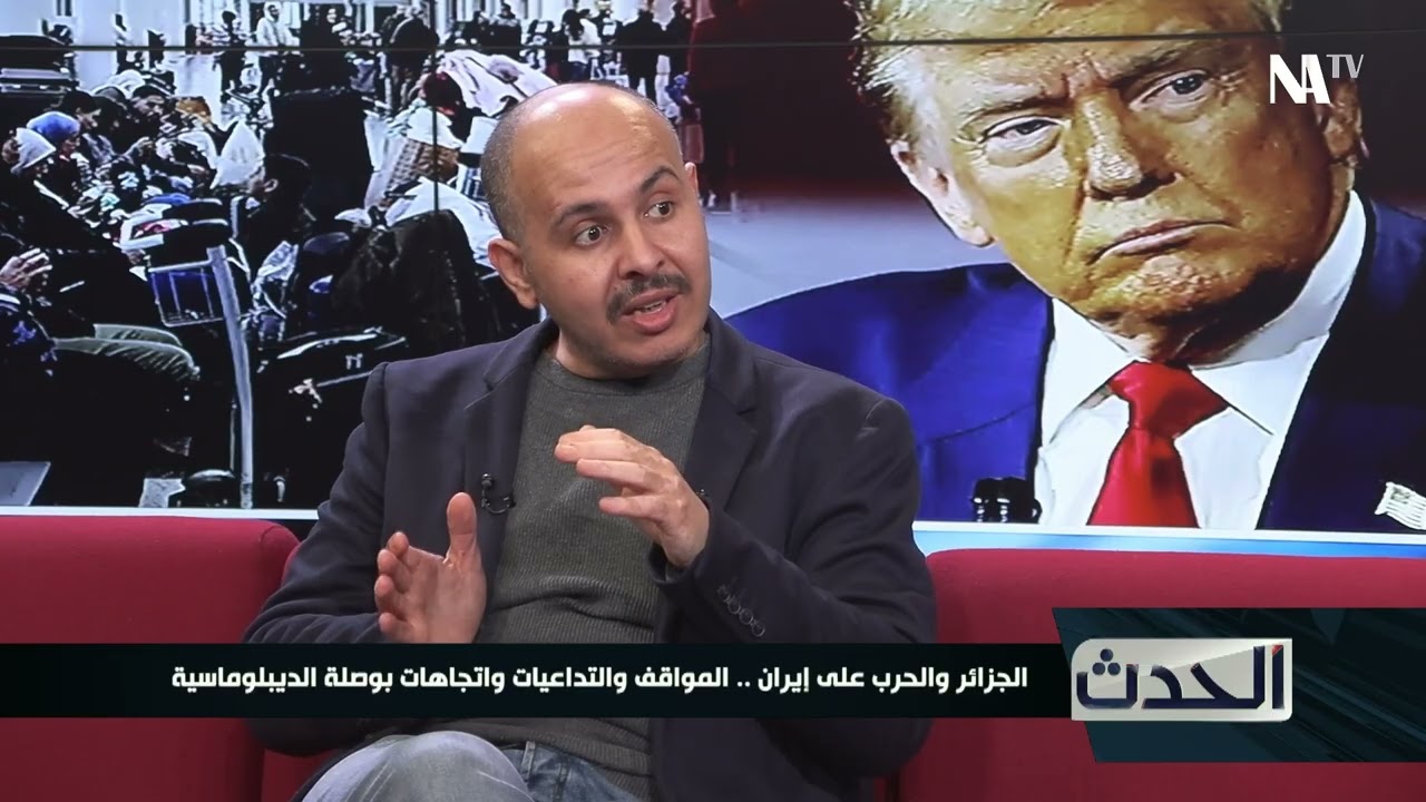 الجزائر والحرب على إيران .. المواقف والتداعيات واتجاهات بوصلة الديبلوماسية