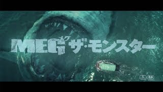 怖すぎる！海から巨大サメが…　映画「MEG ザ・モンスター」予告編が公開