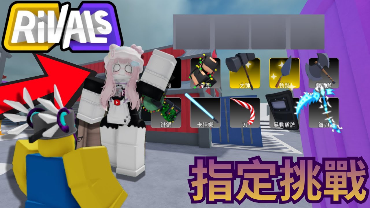 我與黑糖奶奶進行了一場指定挑戰😱 十分有趣🔥🔥@userHTFU-NMSL [競爭者 rivals] [火爆奇多]