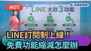 [Trending News] LINE Launches Subscription Model! What Happens When Free Features Are Reduced? | ...