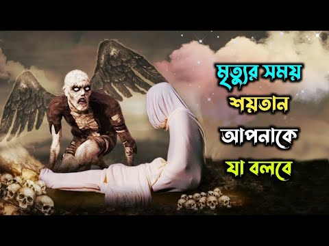 ভিডিও: কীভাবে কোনও সন্তানের মৃত্যুর ব্যাখ্যা দেওয়া যায়