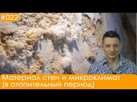 Видео: Влияние на микроклимат – что вызывает микроклимат в ландшафте