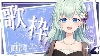 【歌うま】アニソン縛り深夜の歌枠/karaoke stream【新人Vliver/Vsinger】