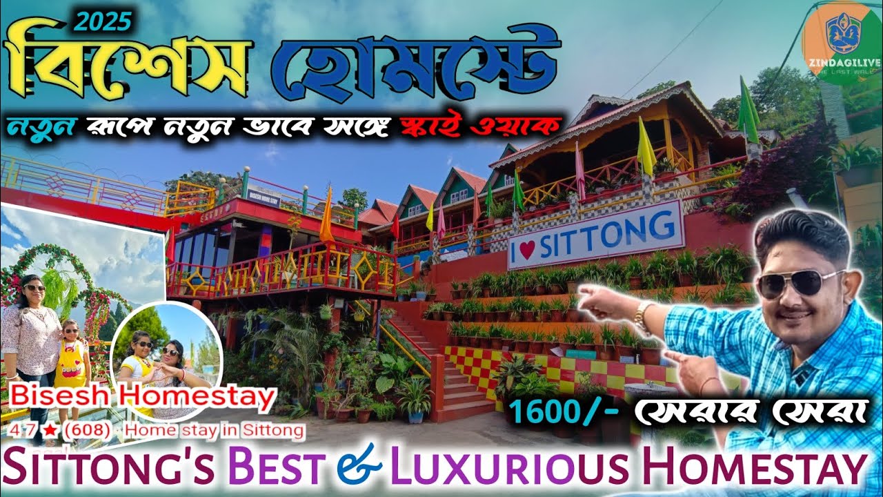 Bisesh Homestay Sittong | Near Kopa Homestay | Homestay in Upper Sittong | Best Homestay in Sittong