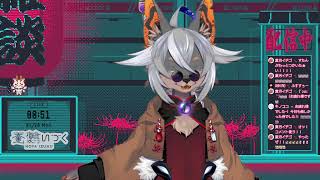 【雑談】自由な回である【#VTuber/蚕鵺いづく】