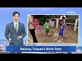 New Law Provides Subsidies for  Children, Hoping To Boost Taiwan's Birth Rate｜TaiwanPlus News