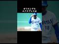 【郭泰源】落合博満でも打てなかった台湾の英雄 #プロ野球 #西武ライオンズ #ロッテオリオンズ #オリエンタル・エクスプレス