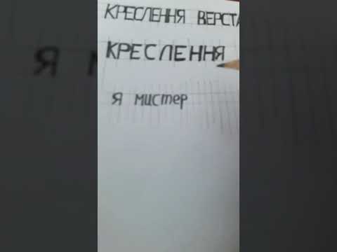 Шрифт для креслення