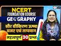 NCERT | Solar Radiation, Heat Budget &amp; Temperature | UPSC Geography | Drishti IAS